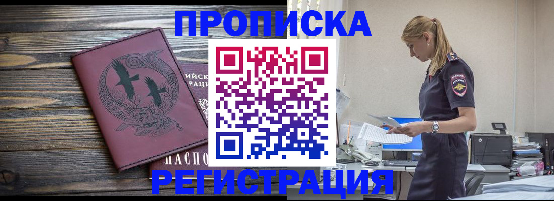 прописка регистрация в Новоузенске