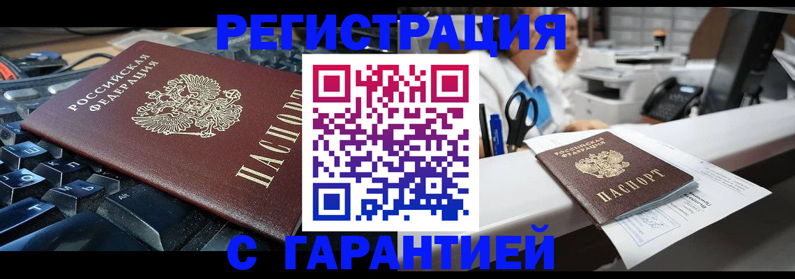 временная прописка в Новоузенске
